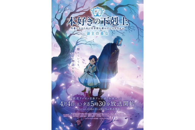 春アニメ「本好きの下剋上 領主の養女」OP映像に生成AIの使用が発覚、差し替え対応へ 画像