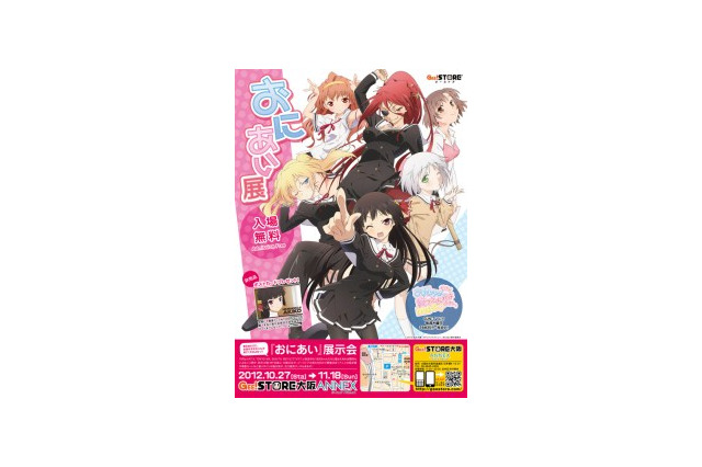 「おにあい」展　ジーストア大阪ANNEXで開催　特別グッズも販売 画像