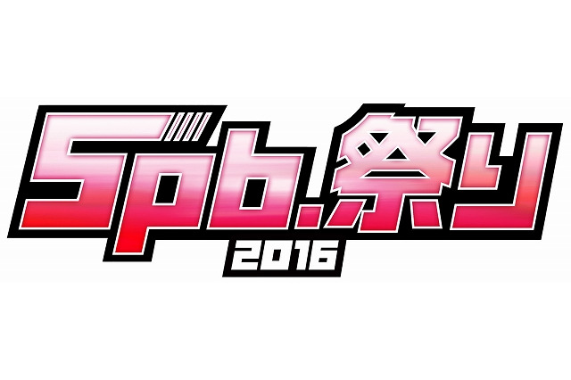 5pb.の最新ゲームが集結　「5pb.祭り2016」7月3日にベルサール秋葉原で開催 画像