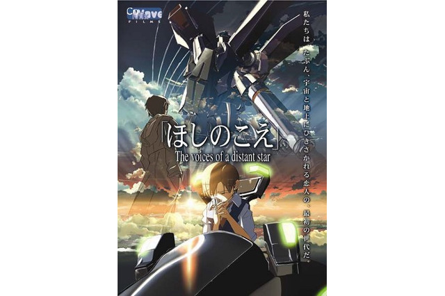 新海誠特集上映、6作品を1ヵ月間 14年前に「ほしのこえ」を上映したトリウッドにて 画像