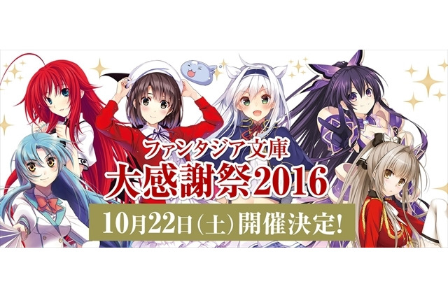 ファンタジア学園生徒会長を決めろ！ファンタジア文庫が「学園」テーマに総選挙を実施 画像