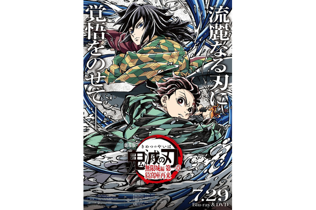 「鬼滅の刃 無限城編 第一章」BD&DVDが7月29日発売決定！キャラデザ・松島晃描き下ろし特典を多数ラインナップ 画像