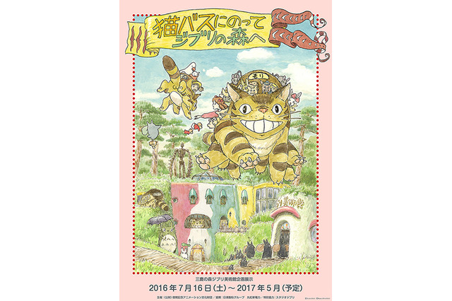 ジブリ美術館の新企画「猫バスにのって ジブリの森へ」7月16日スタート　宮崎駿監督が企画・監修 画像