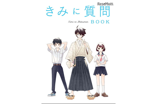 絶望先生が「きみに質問BOOK」の表紙に 内閣府ホームページにも登場 画像