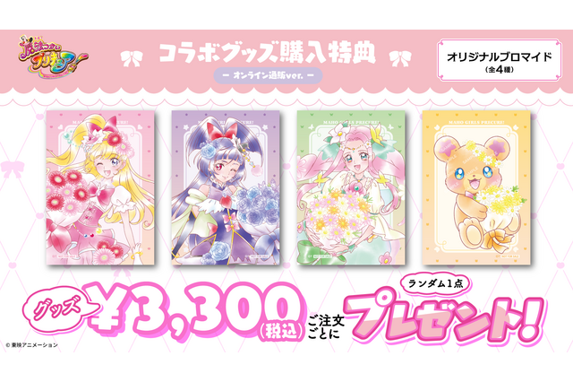 コラボカフェでキュアップ・ラパパ♪ 「まほプリ」10周年コラボカフェ開催！ 華やか新規描き下ろしイラストがグッズに 画像