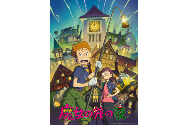 ジブリの新作短編アニメ「魔女の谷の夜」が26年7月8日(水)よりジブリパークで上映！ 画像