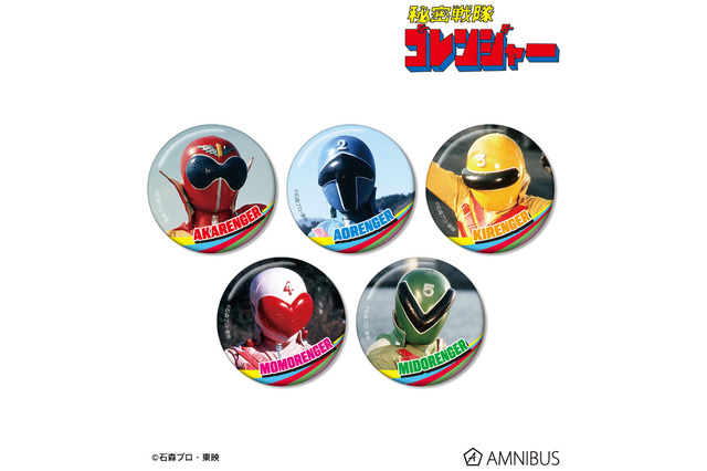 「スーパー戦隊」ゴレンジャーからゴジュウジャーまで…50年の歴史が集結！全戦隊の缶バッジ登場 画像