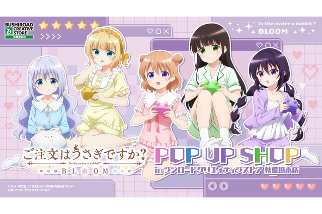 「ごちうさ」ココア、チノ達と部屋着でゲーム♪思わず心がぴょんぴょんしちゃう!? ポップアップストア開催【5月9日～】 画像
