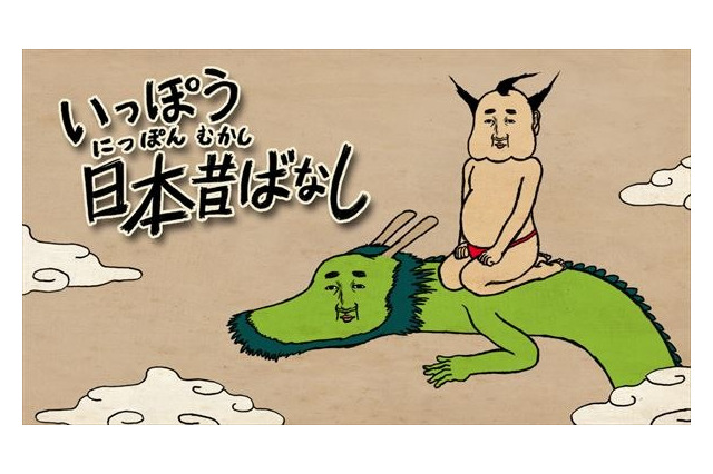 谷口崇の最新作「いっぽう日本昔ばなし」UULA、ゲオチャンネルにて配信 画像