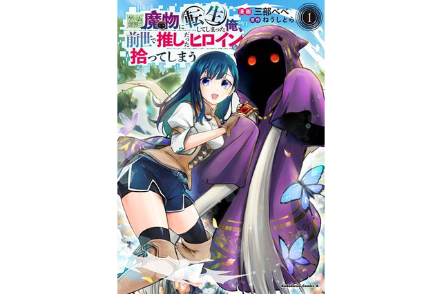 自分のまわりは敵だらけ！環境に恵まれない、孤独な奴隷少女と憎まれ魔物が惹かれあうハートフルファンタジー【おすすめマンガ手帖／第1話試し読みあり】 画像