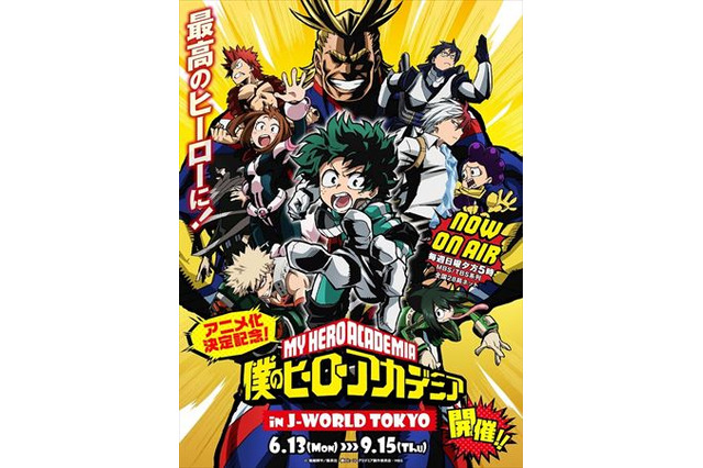 「僕らのヒーローアカデミア」J-WORLD TOKYOとの初タイアップイベント開催 ミニゲームで限定グッズも 画像