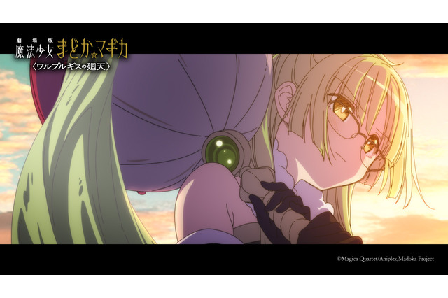 新たな魔法少女が登場!? 「劇場版 魔法少女まどか☆マギカ〈ワルプルギスの廻天〉」予告第3弾公開！新キャストには若山詩音＆黒沢ともよ 画像