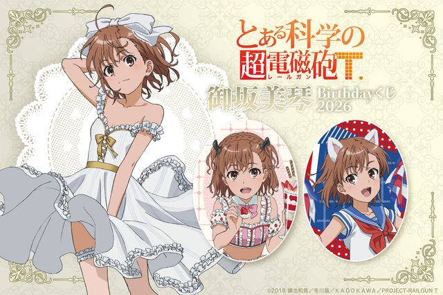 「とある」御坂美琴がケモ耳チアガールに、純白ビスクドール姿…どれも可愛すぎる！誕生日記念オンラインくじ登場 画像