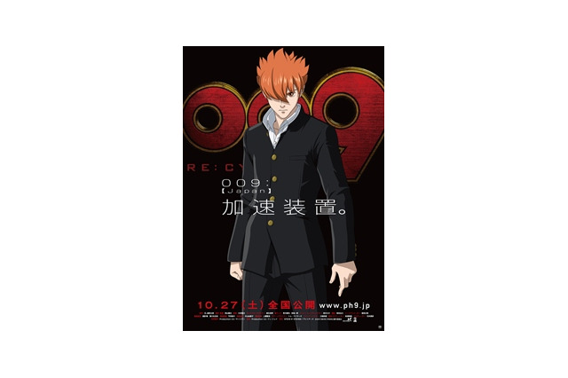 「009 RE:CYBORG」10月27日公開決定　9種類のポスターも明らかに 画像