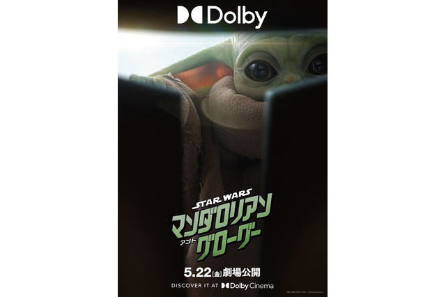 5月4日は『スター・ウォーズ』の日！…今もっとも注目の『スター・ウォーズ』キャラといえば、「マスコット可愛い!!」と話題の“緑色のいたずらキッズ”です 画像