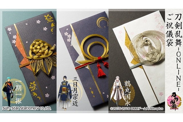 「刀剣乱舞」で晴れの日をお祝い　三日月宗近、鶴丸国永、一期一振がご祝儀袋に 画像