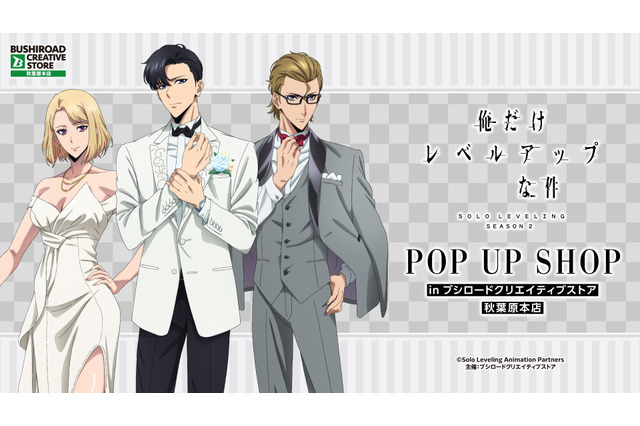「俺だけレベルアップな件」旬、雫、晃がタキシード＆ドレスでおめかし♪描き下ろしイラストを使用したグッズが揃うPOP UP SHOP開催決定！ 画像