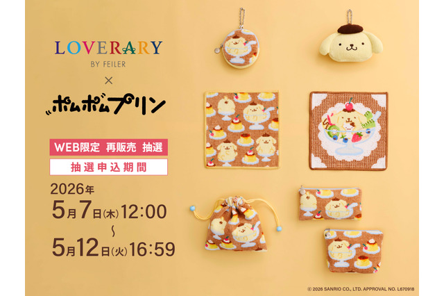 「サンリオ」ポムポムプリンのハンカチやポーチが可愛すぎる♪ コラボ限定アイテムが待望の再販開始【5月12日(火)16:59まで】 画像