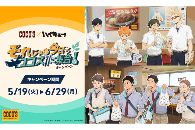 「ハイキュー!!」日向翔陽、及川徹たちと「ココス」に集合☆限定メニュー＆グッズ＆スタンディパネル展示も！コラボ開催 画像