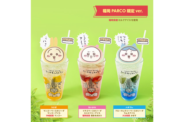 福岡PARCO限定♪「ちいかわレストラン」博多あまおうや甘夏のトッピングも！ドリンクスタンド＆グッズショップ開催【5月14日より】 画像