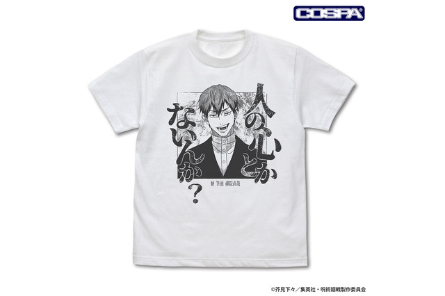 人の心とかないんか？「呪術廻戦」直哉Tシャツ登場！虎杖の「悪いけどまだ死ぬわけにはいかねぇんだわ」アクスタも♪ 画像