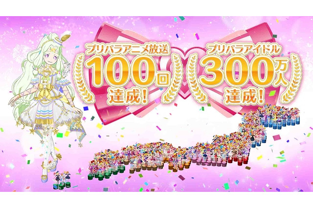 「プリパラ」稼働開始から2年でユーザー数300万人突破　記念キャンペーンでダンス動画を募集 画像