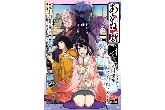 2026年春アニメED主題歌、どの曲が好き？「あかね噺」桑田佳祐、「Dr.STONE」BURNOUT SYNDROMES…余韻を残す名曲たち 画像