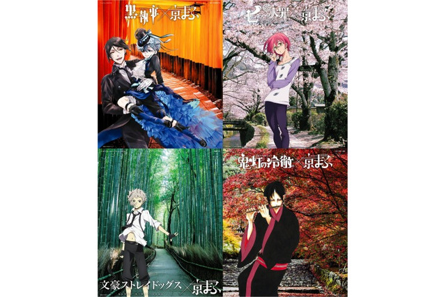 京まふ2016 新ビジュアルをお披露目 「文豪ストレイドッグス」など人気作が京都の名所とコラボ 画像