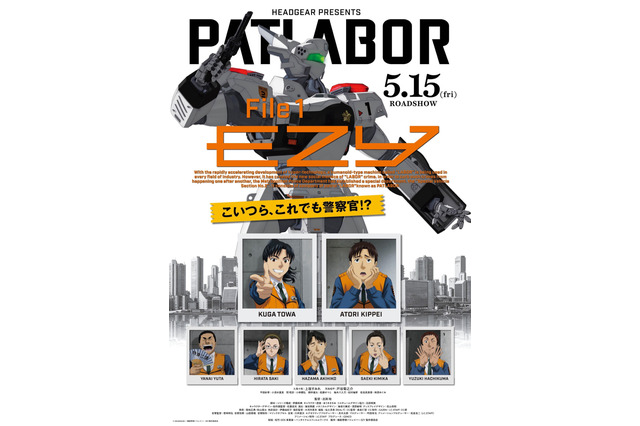 「機動警察パトレイバーEZY（イズィー）」あらすじ、声優、登場キャラ、グッズ＆イベント情報まで【情報まとめ一覧】 画像