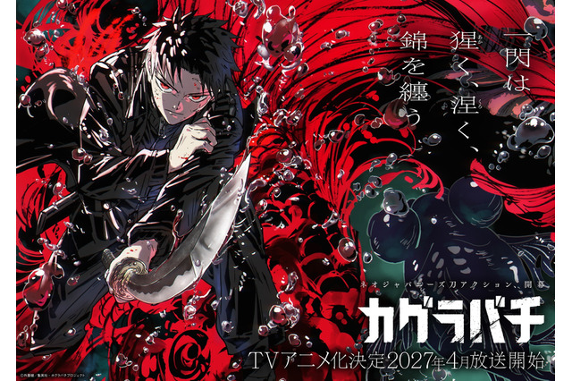 アニメ化でも話題！「カグラバチ」人気投票結果が発表に！堂々の第1位はやはりあのキャラ【投票結果＆キャラクター情報まとめ】 画像