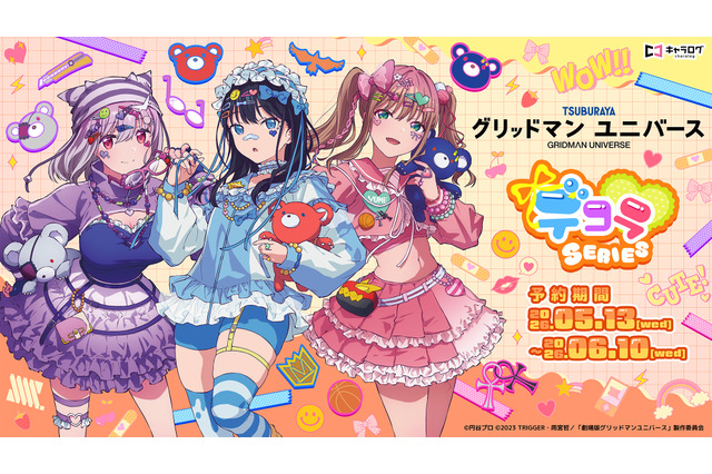 むちむち太ももやへそチラも可愛い♪「グリッドマンユニバース」六花、アカネ、夢芽の“デコラ”デザイングッズが登場 画像