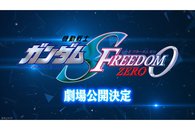 「ガンダム SEED FREEDOM」前日譚の劇場公開決定！「GUNDAM-Con」開催、hololiveコラボなど盛りだくさん！50周年プロジェクトが始動 画像