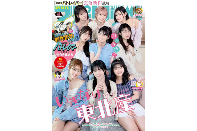 「機動警察パトレイバー」32年ぶり新作！ゆうきまさみによる初の読切マンガ掲載の「週刊スピリッツ」発売 画像