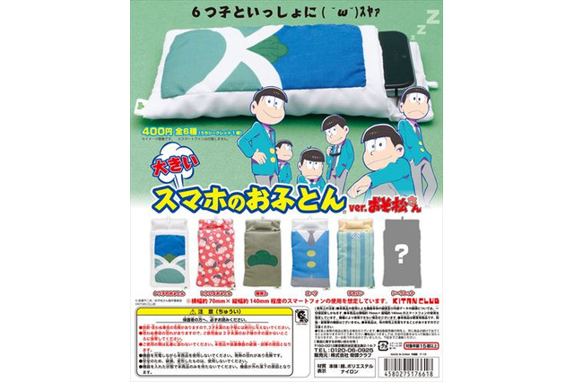 「おそ松さん」が「スマホのおふとん」とコラボ 全6種で7月上旬より発売 画像