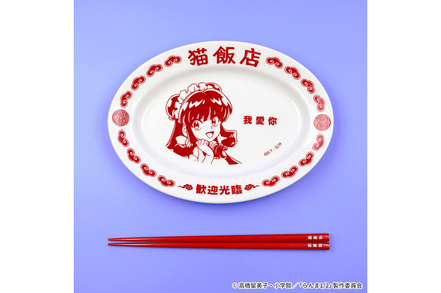 「らんま1/2」シャンプーが働く「猫飯店」グッズ登場！ 餃子皿＆お箸セットやフェイスタオルなどラインナップ♪ 画像