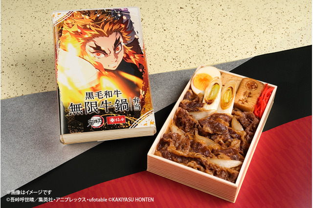 うまい！うまい！「鬼滅の刃」煉獄さん＆猗窩座＆炭治郎のうちわが初特典に！「黒毛和牛 無限 牛鍋弁当」新パケで登場 画像