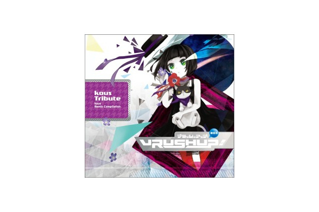 ボカロ楽曲リミックス　アルバム「VRUSH UP!」第3弾リリース決定 イベントも開催 画像