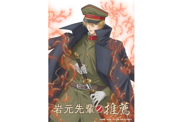 夏アニメ「岩元先輩ノ推薦」放送日は7月4日！OP＆EDはLDHの「TJBB」＆「WHH」に決定♪ 画像