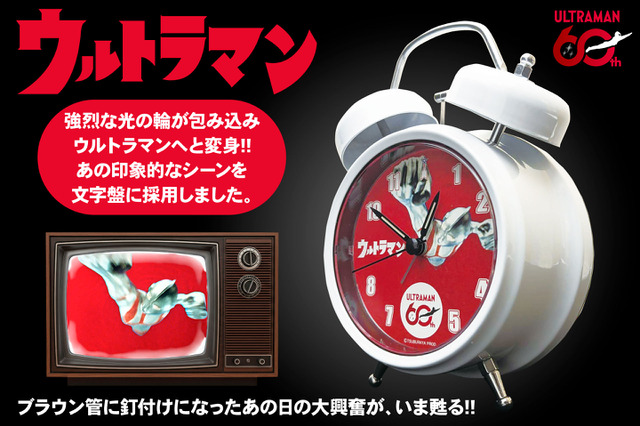 「ウルトラマン」“ピコン…”活動限界音、バルタン星人の不気味な声で目を覚まそう！「音声目覚まし時計」限定200個の予約受付スタート！ 画像