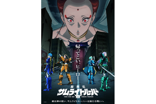 「鎧真伝サムライトルーパー」第2クールは7月7日より放送！本PV公開も 追加キャストに前野智昭ら 画像