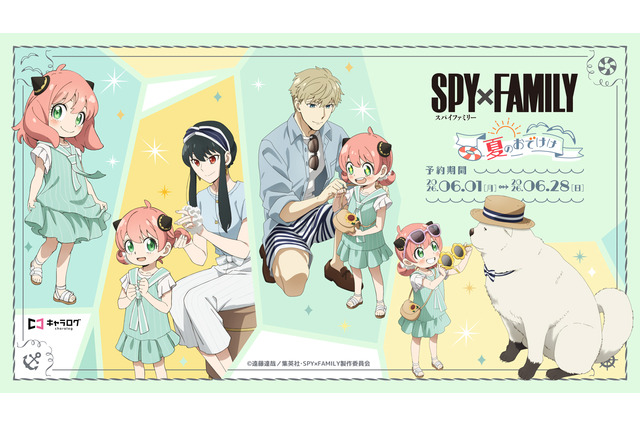 「SPY×FAMILY」アーニャのおめかし姿がとってもキュート♪ フォージャー家と夏のおでけけ！  新作グッズ登場 画像