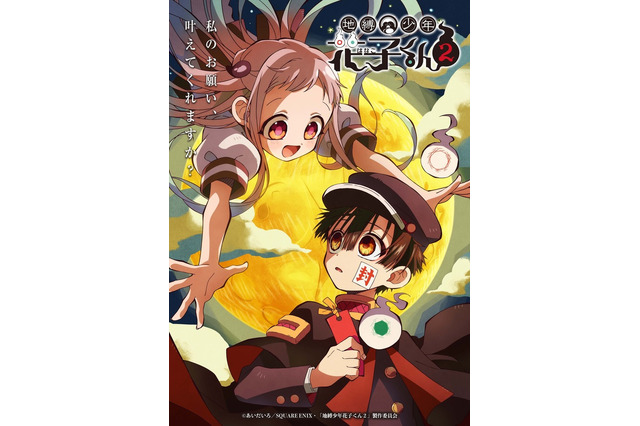 緒方恵美さんお誕生日記念！一番好きなキャラは？ 3位「地縛少年花子くん」花子くん、1位は「ジャンプ」原作の人気キャラが同率で…!? ＜26年版＞ 画像