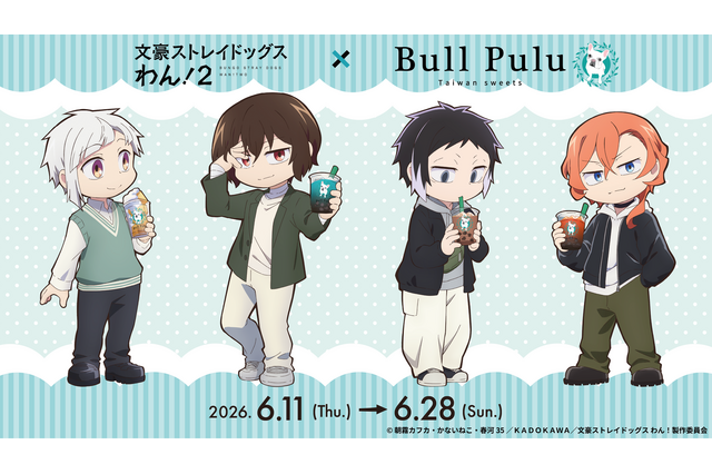 「文豪ストレイドッグス わん！」×Bull Puluコラボ！ 中島や太宰の描き下ろしグッズやモチーフドリンクが登場 画像