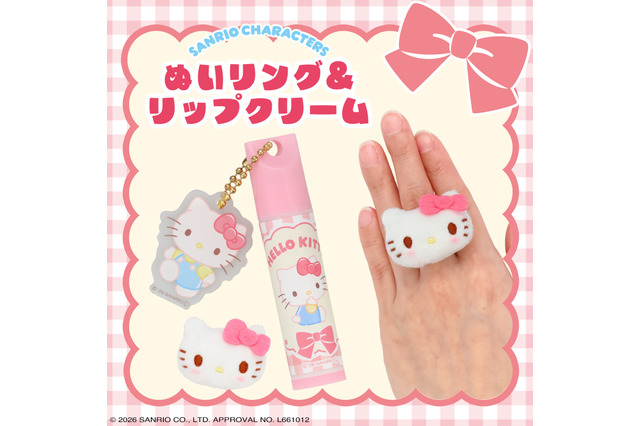 「サンリオ」ポムポムプリンやシナモンたちと可愛くメイクアップ♪ リップクリーム＆リングのセット登場 画像