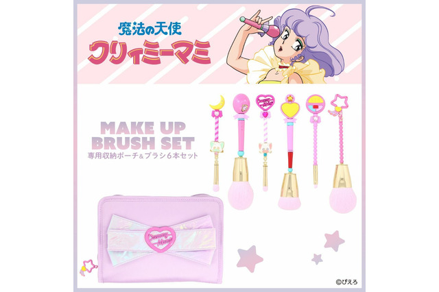 「魔法の天使クリィミーマミ」まほうのステッキでメイクを楽しめる♪ 可愛すぎるメイクブラシ＆ポーチのセットが登場！ 画像