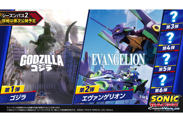 「ゴジラ」「エヴァンゲリオン」の世界を爆走！ レースゲーム「ソニックレーシング クロスワールド」DLCでコラボ実現 画像