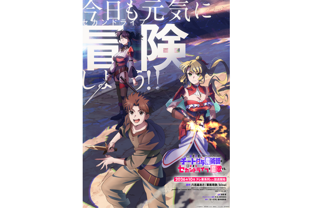 秋アニメ「チー付与」柴田理恵が声優として参加！「台本を読んで何のことだかさっぱりわかりませんでした」 画像