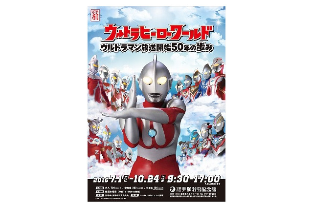 手塚治虫記念館で「ウルトラマン」の企画展を開催 50年の歩みを振り返る 画像