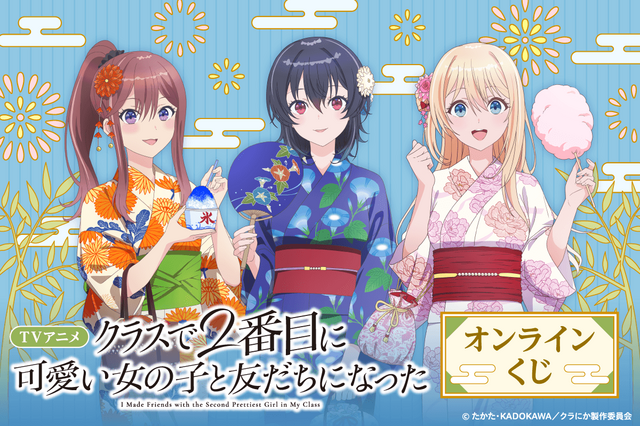 「クラにか」朝凪海、天海夕、新田新奈の浴衣姿にドキドキ☆ くじ引き堂に豪華グッズが登場 画像