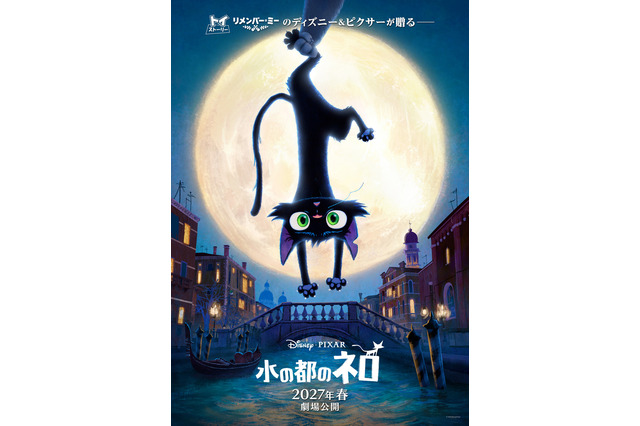 ディズニー＆ピクサーが贈る「水の都のネロ」27年春に日本公開決定！今度の主役は“猫”!? 手描き絵画風のタッチと3DCGの融合が新鮮な感動作 画像